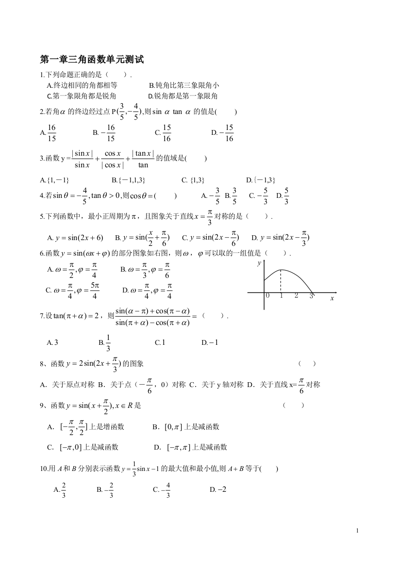 数学必修4打印