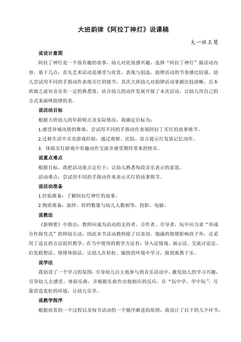 大班音乐《阿拉丁神灯》PPT课件教案微反思