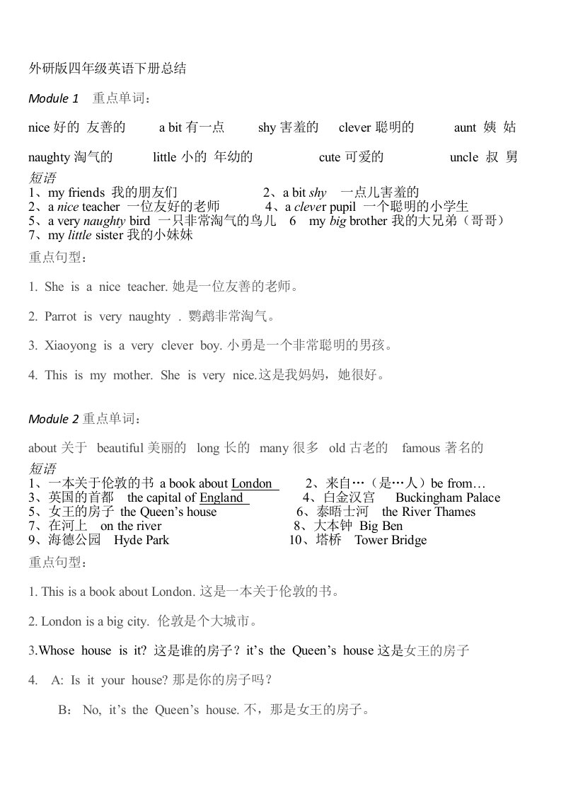 外研版小学英语四年级下册知识点总结复习资料