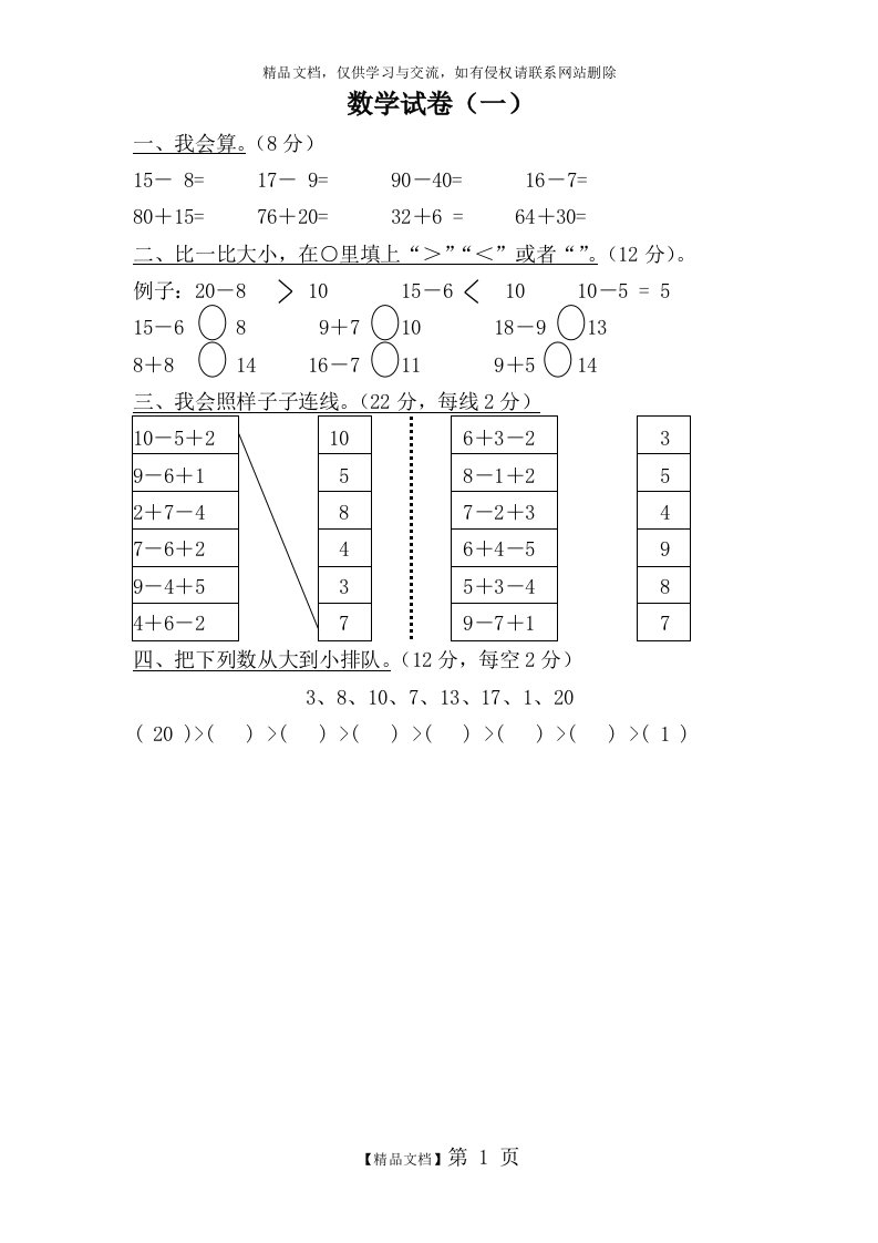 学前班数学试卷汇总