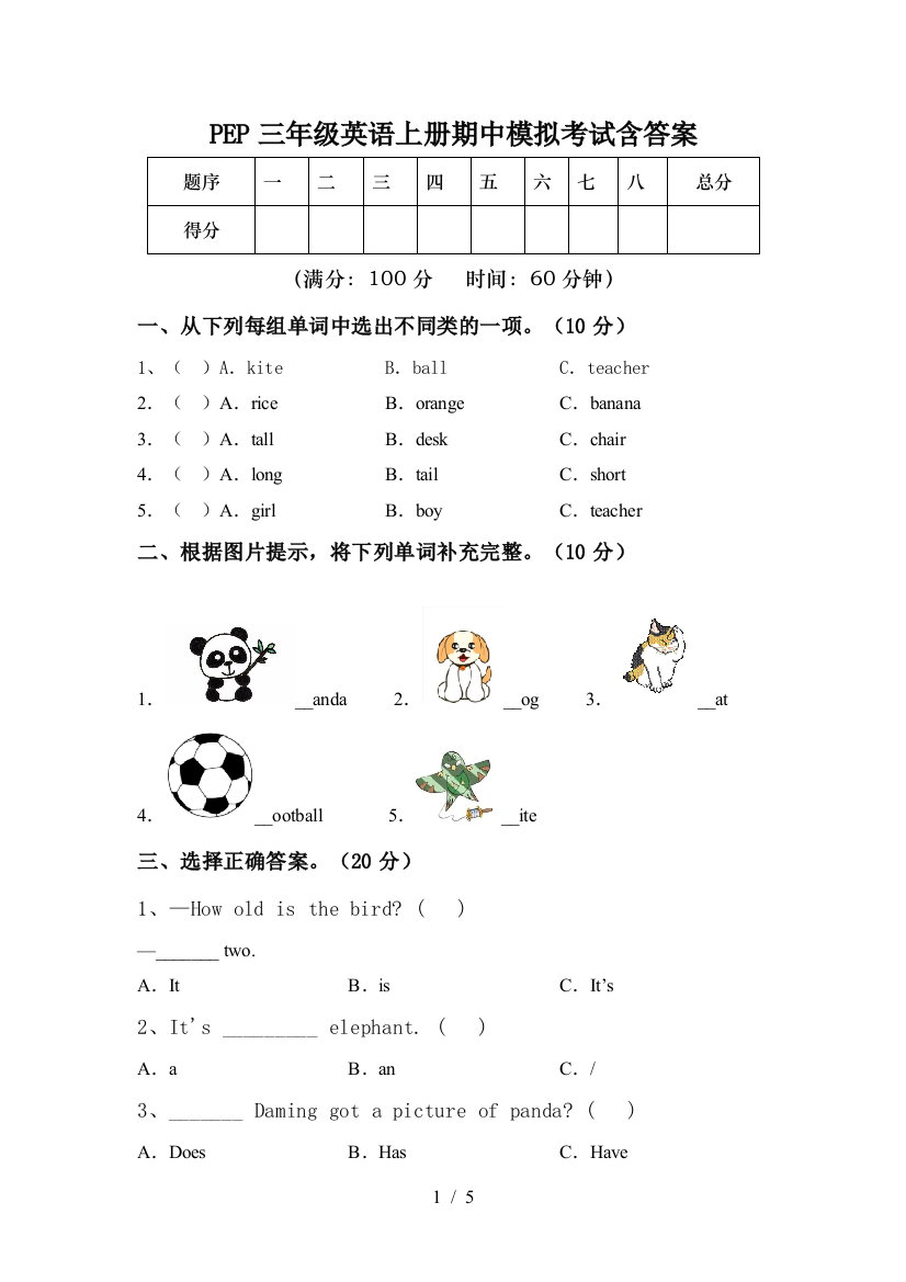 PEP三年级英语上册期中模拟考试含答案