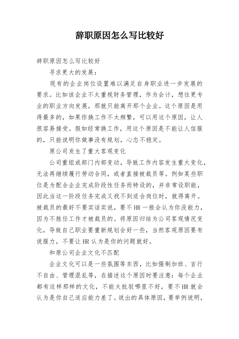 辞职原因怎么写比较好