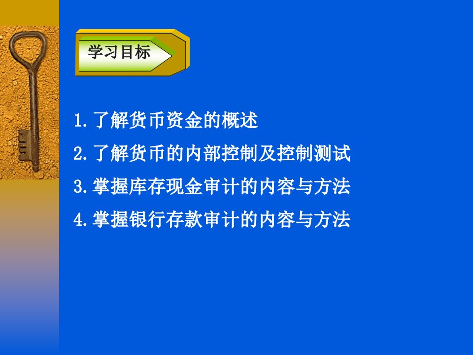 货币资金审计培训课件