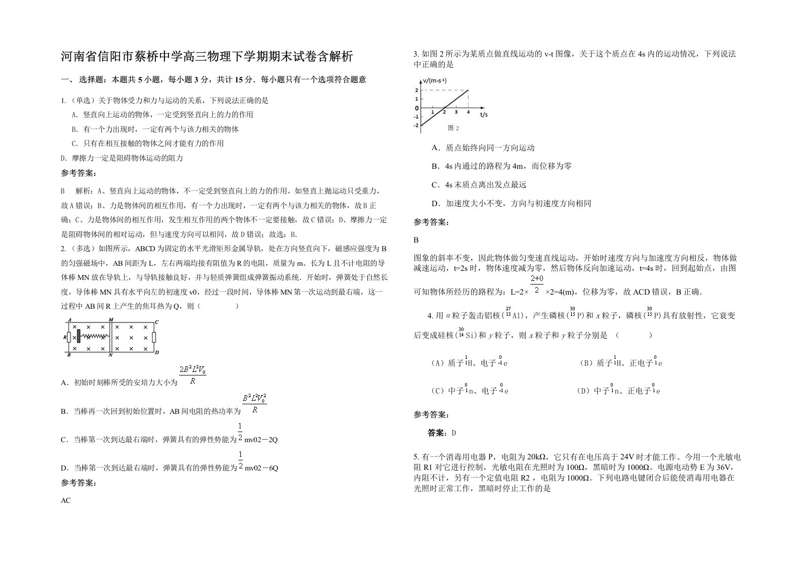 河南省信阳市蔡桥中学高三物理下学期期末试卷含解析