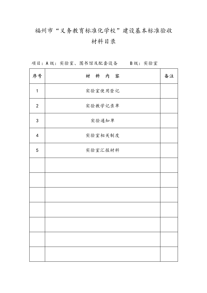 义务教育标准化学校验收材料目录金印