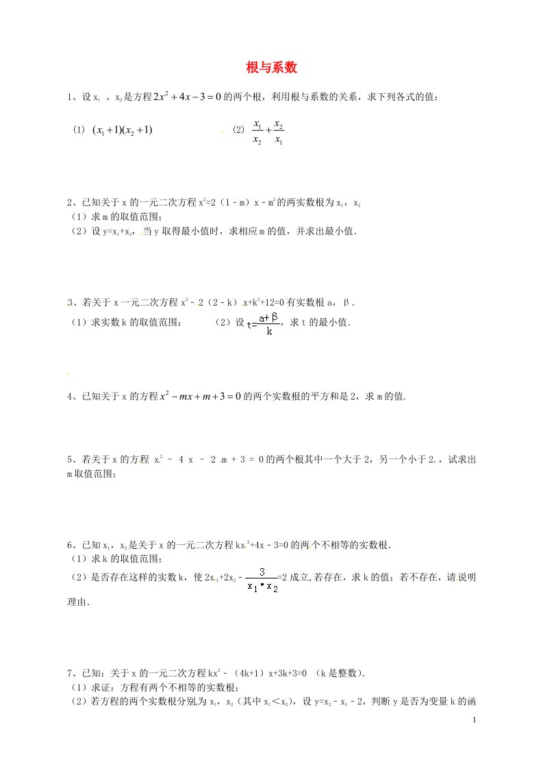 四川省乐山市峨眉山市博睿特外国语学校中考数学专题练习