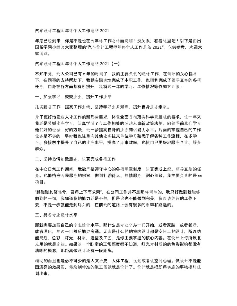 汽车设计工程师年终个人工作总结2021