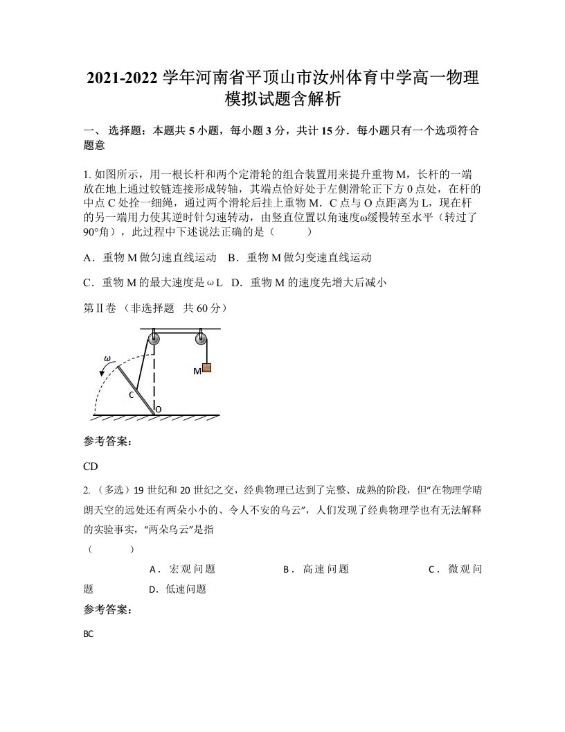 2021-2022学年河南省平顶山市汝州体育中学高一物理模拟试题含解析