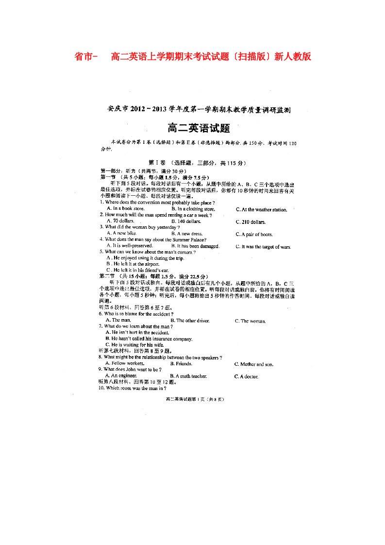 （整理版高中英语）市高二英语上学期期末考试试题（扫描