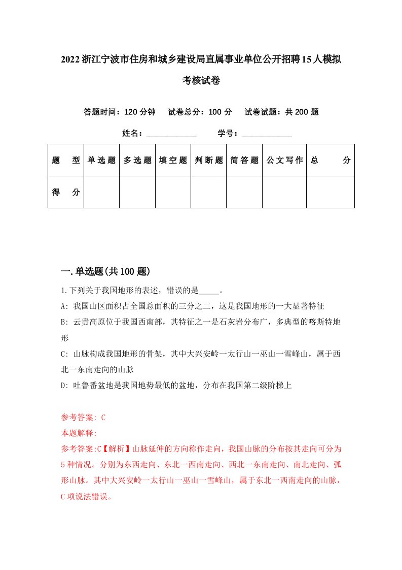 2022浙江宁波市住房和城乡建设局直属事业单位公开招聘15人模拟考核试卷3