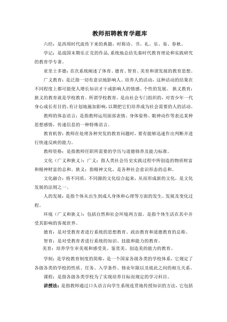 教师招聘常考教育学心理学知识点