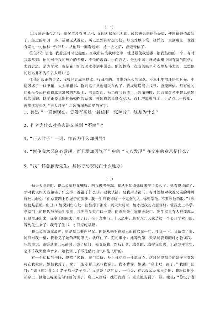 八年级下学期期中考试课内现代文阅读复习资料(含答案)