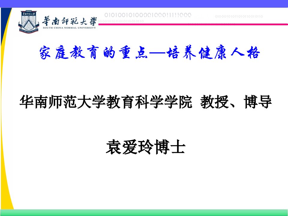 家庭教育的至理名言