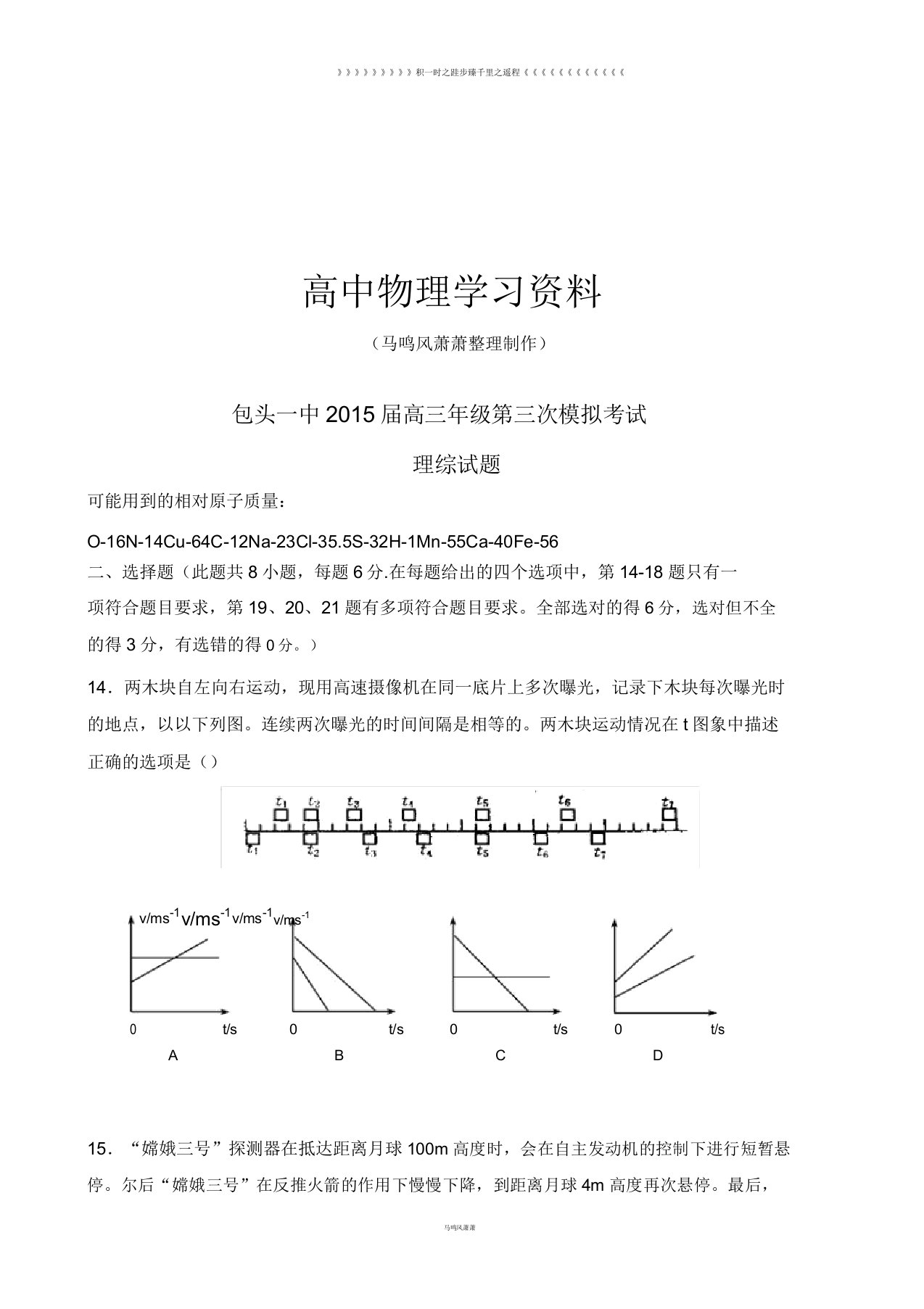 包头一中高三年级第三次模拟考试4631