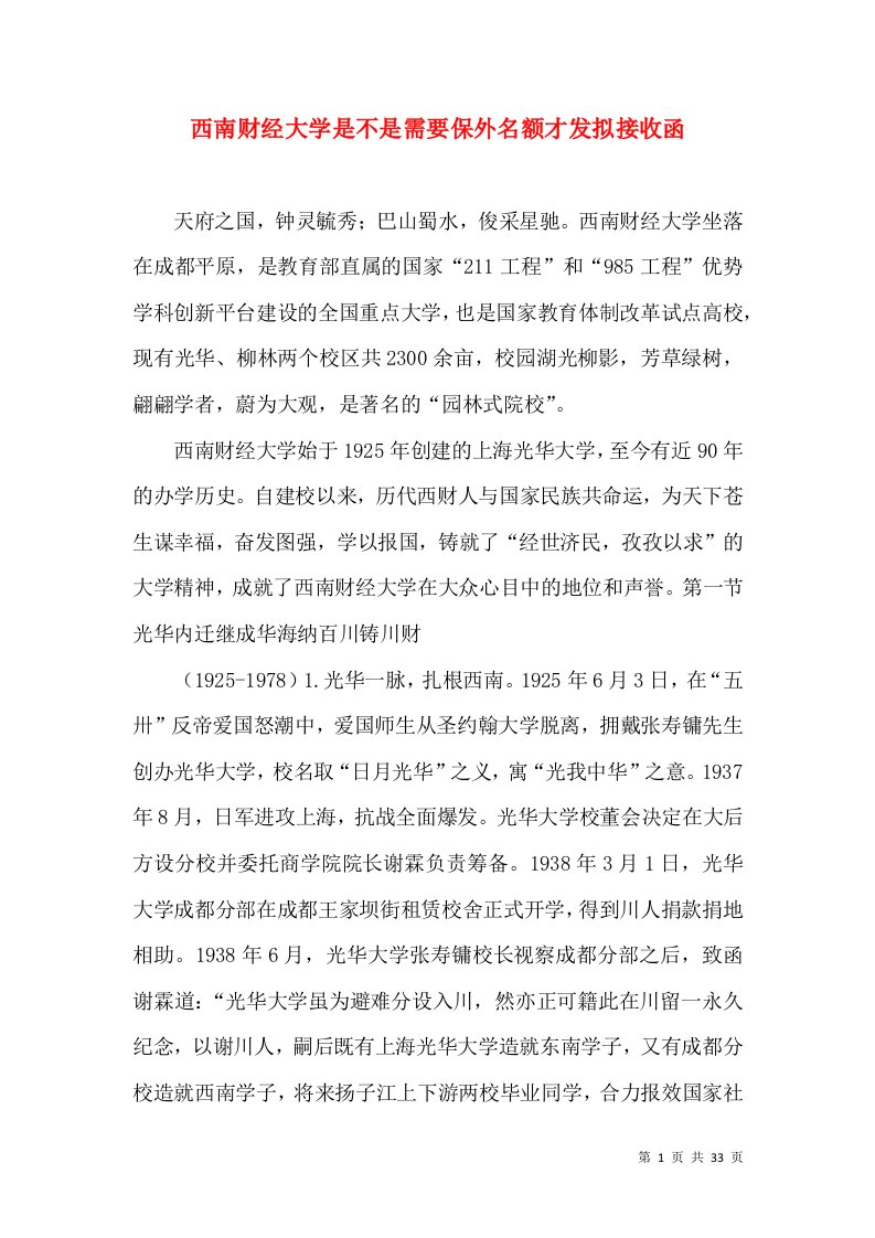 西南财经大学是不是需要保外名额才发拟接收函