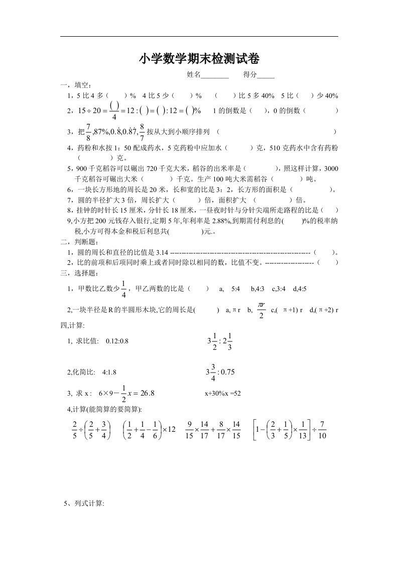 六年级数学上册期末自测题试卷