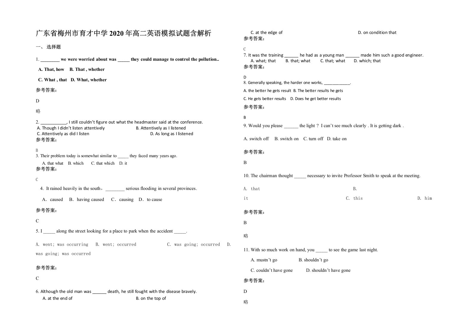 广东省梅州市育才中学2020年高二英语模拟试题含解析