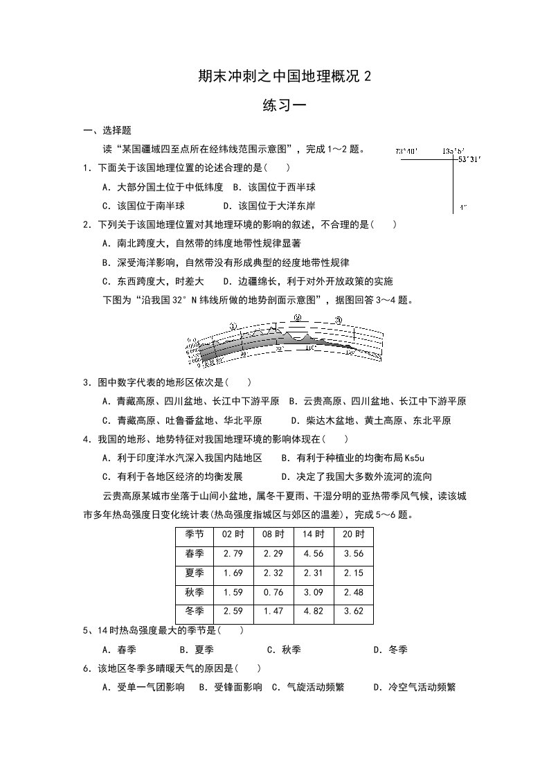 高二期末冲刺之中国地理概况