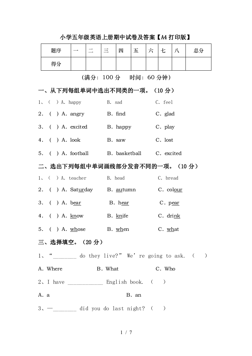 小学五年级英语上册期中试卷及答案【A4打印版】