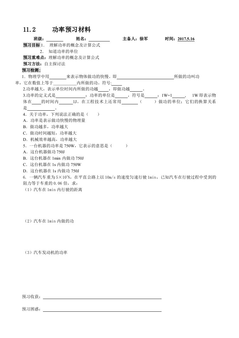 功率——预习材料和课题作业