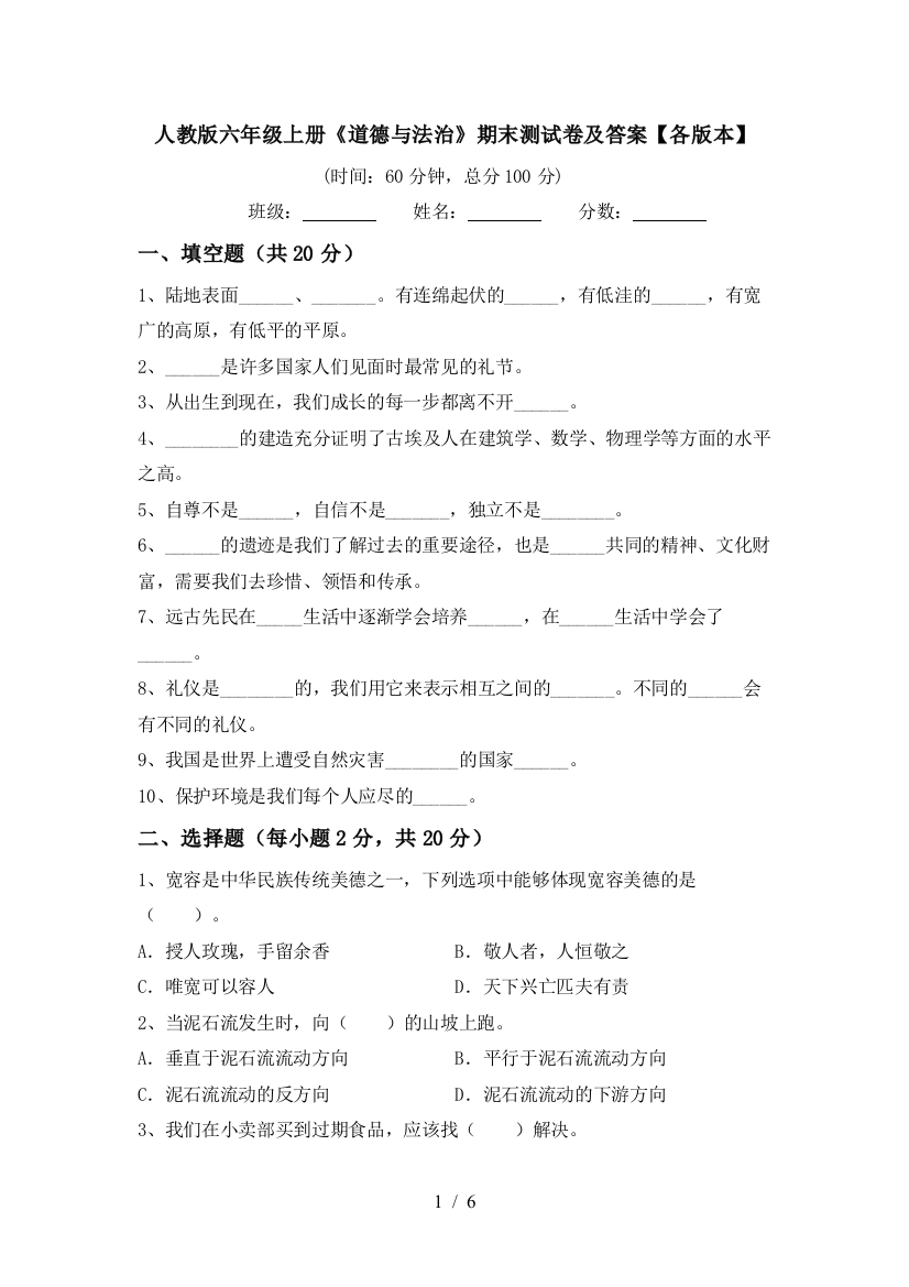 人教版六年级上册《道德与法治》期末测试卷及答案【各版本】