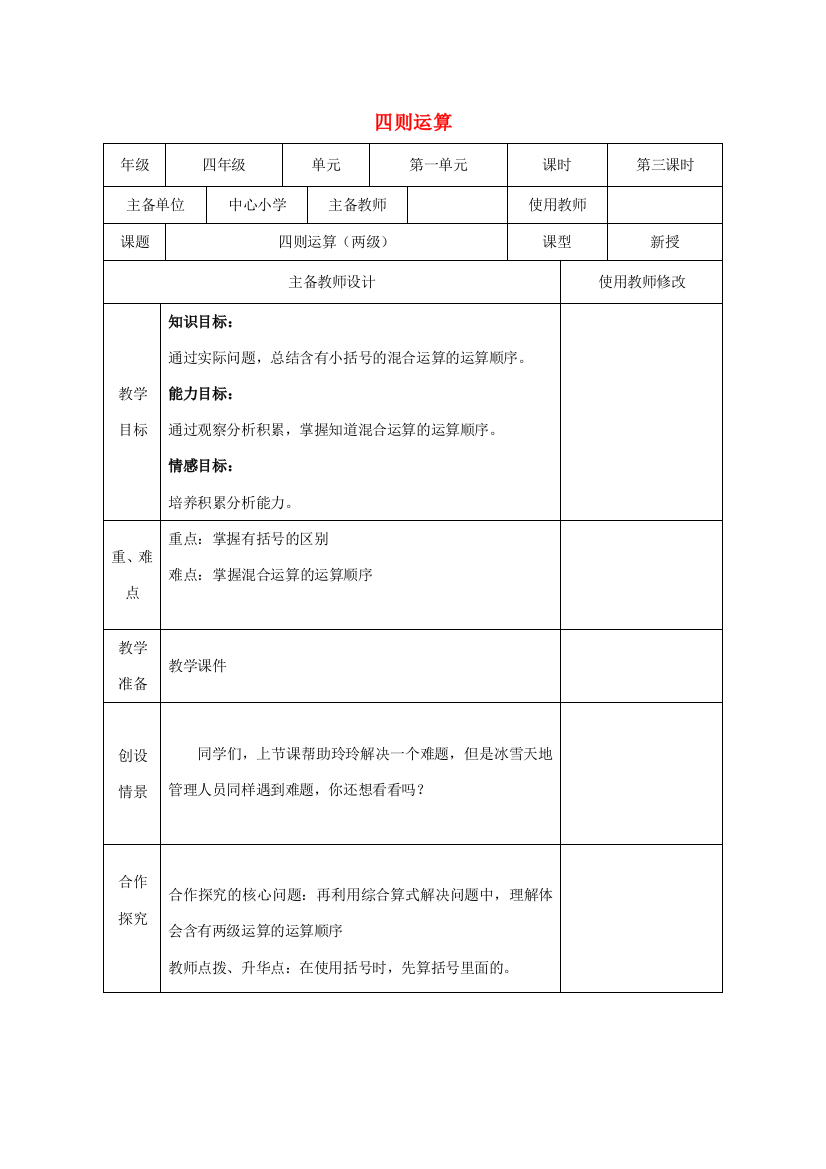 四年级数学下册