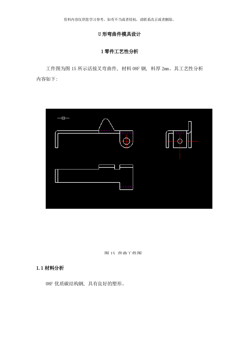 级进模说明书样本