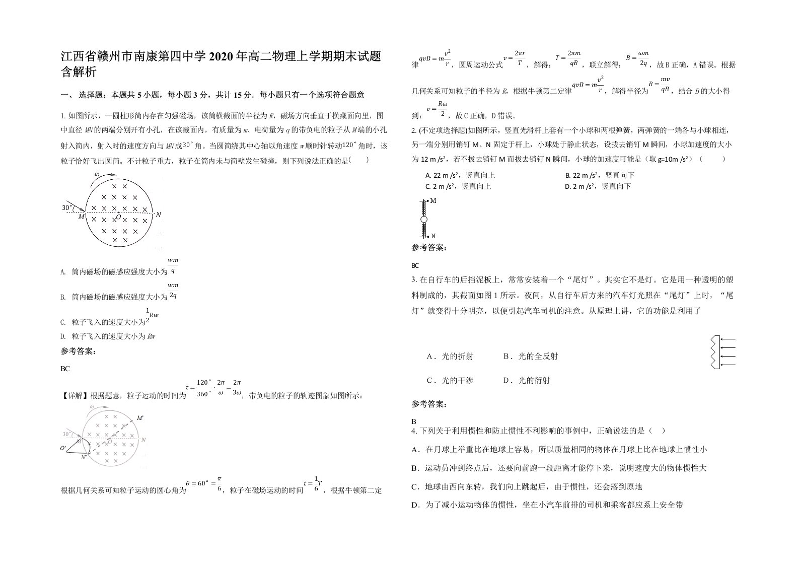 江西省赣州市南康第四中学2020年高二物理上学期期末试题含解析