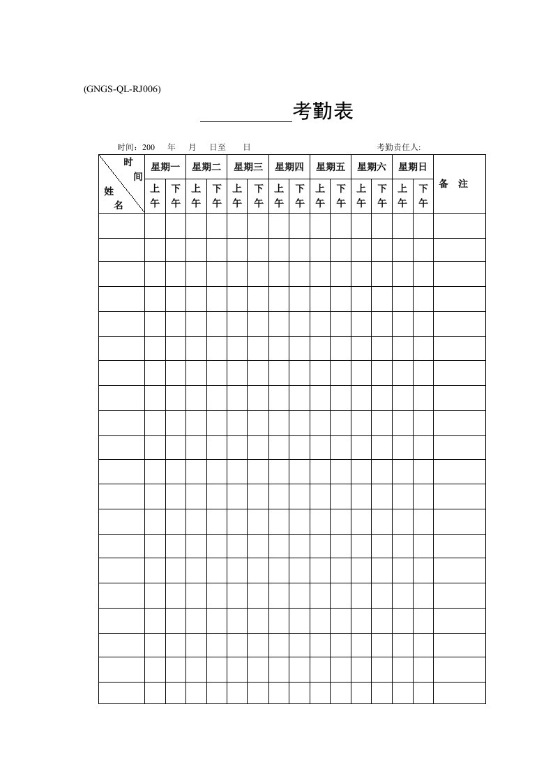 企业税务表格-各单位考勤表