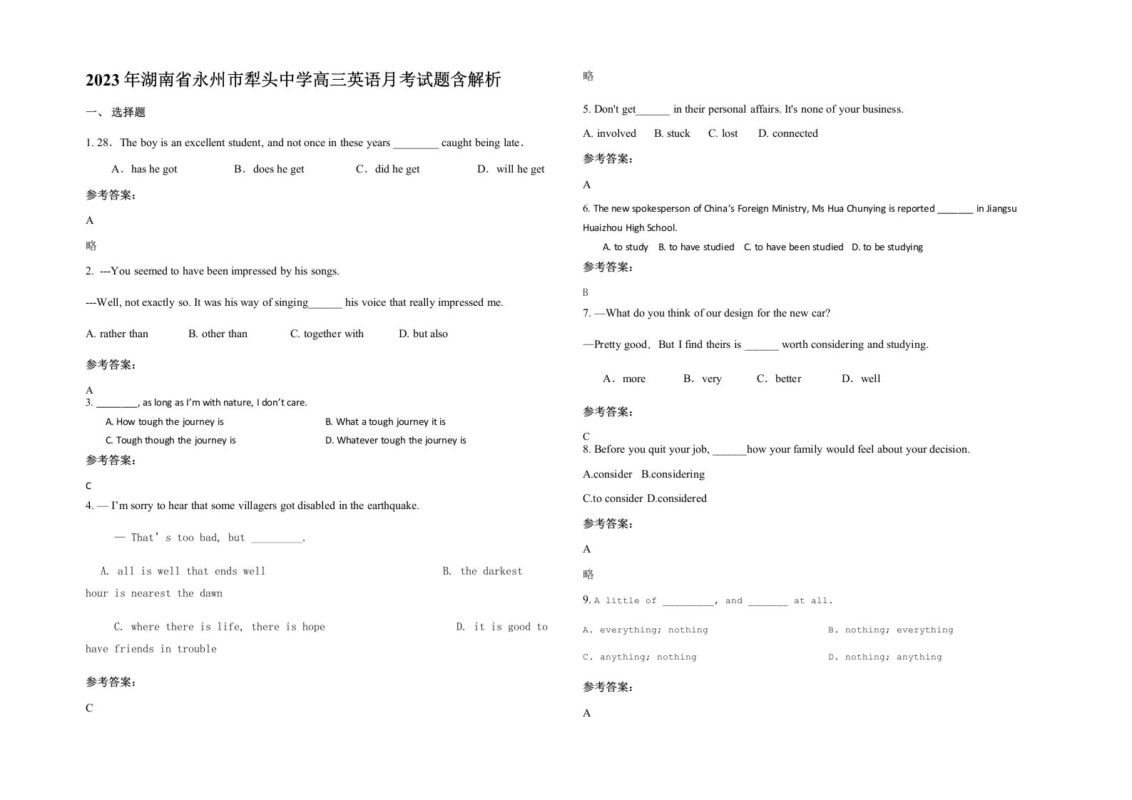 2023年湖南省永州市犁头中学高三英语月考试题含解析