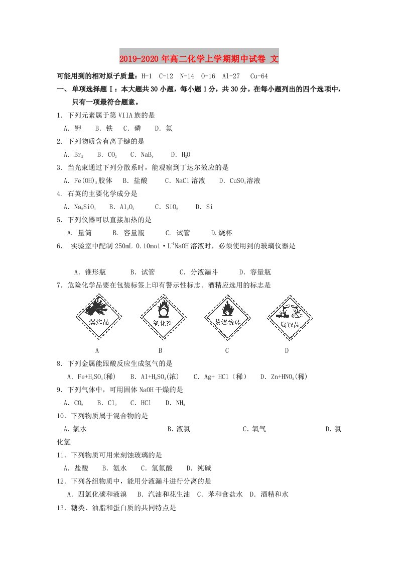 2019-2020年高二化学上学期期中试卷