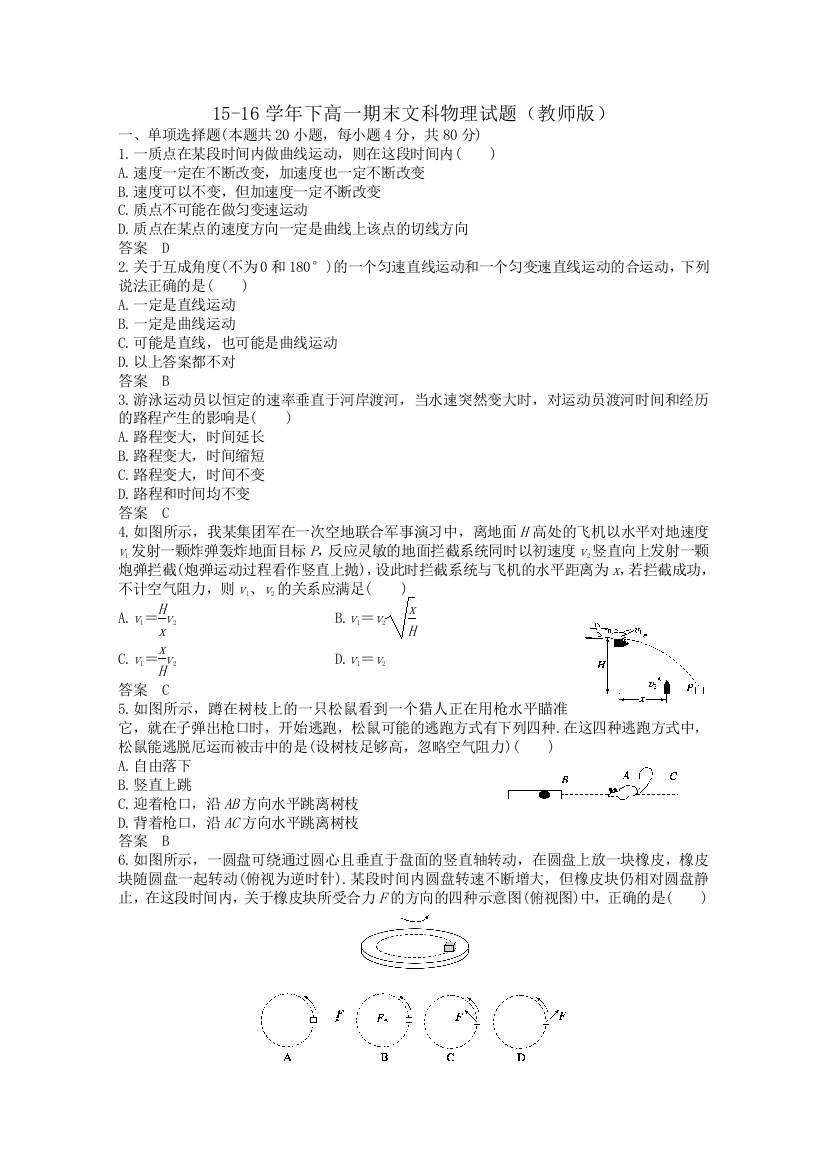 《首发》四川省成都外国语学校2015-2016学年高一下学期末考试试卷（教师卷）