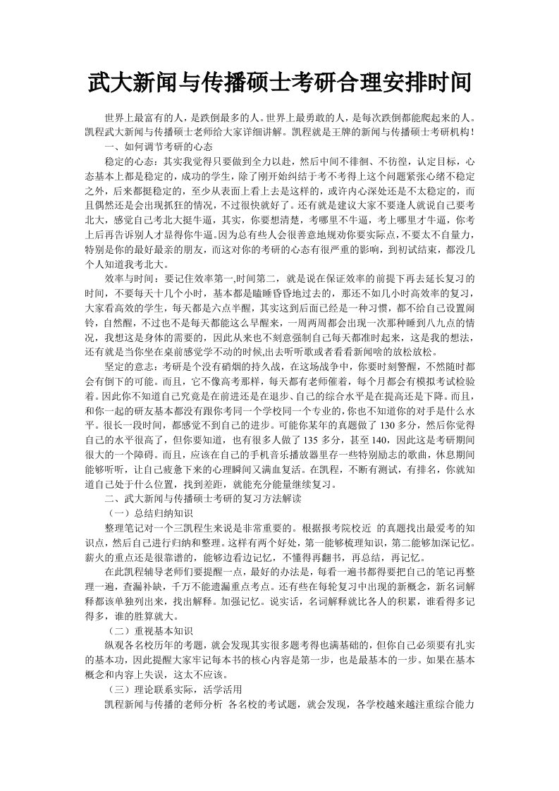 武大新闻与传播硕士考研合理安排时间