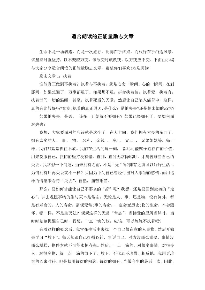 适合朗读的正能量励志文章