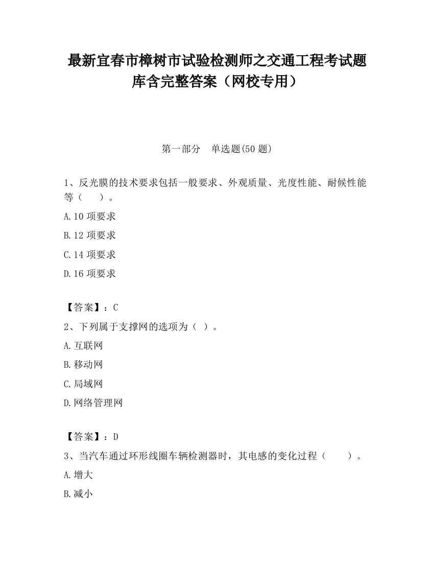 最新宜春市樟树市试验检测师之交通工程考试题库含完整答案（网校专用）