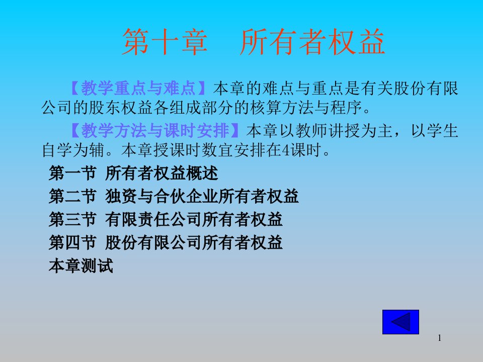 财务会计所有者权益培训讲义PPT课件