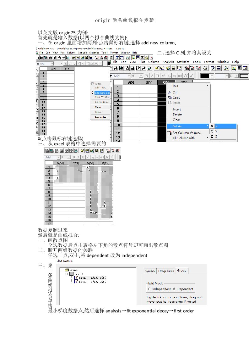 origin两条曲线拟合步骤