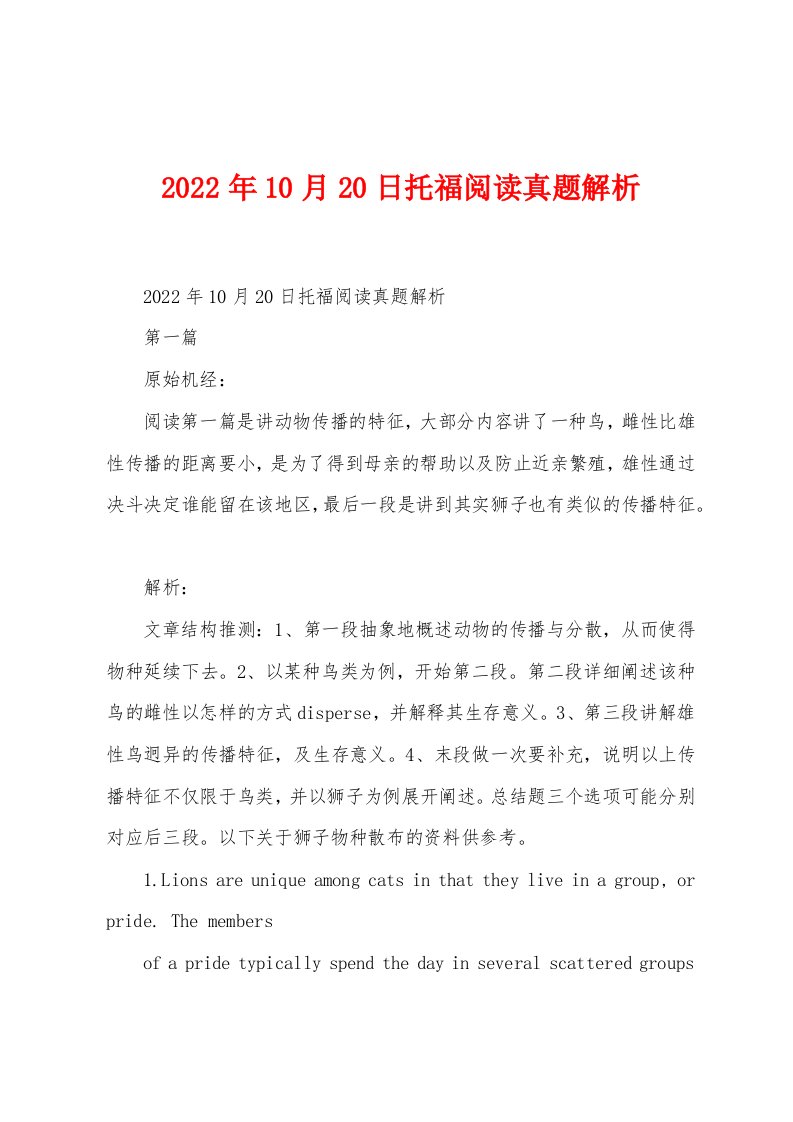 2022年10月20日托福阅读真题解析