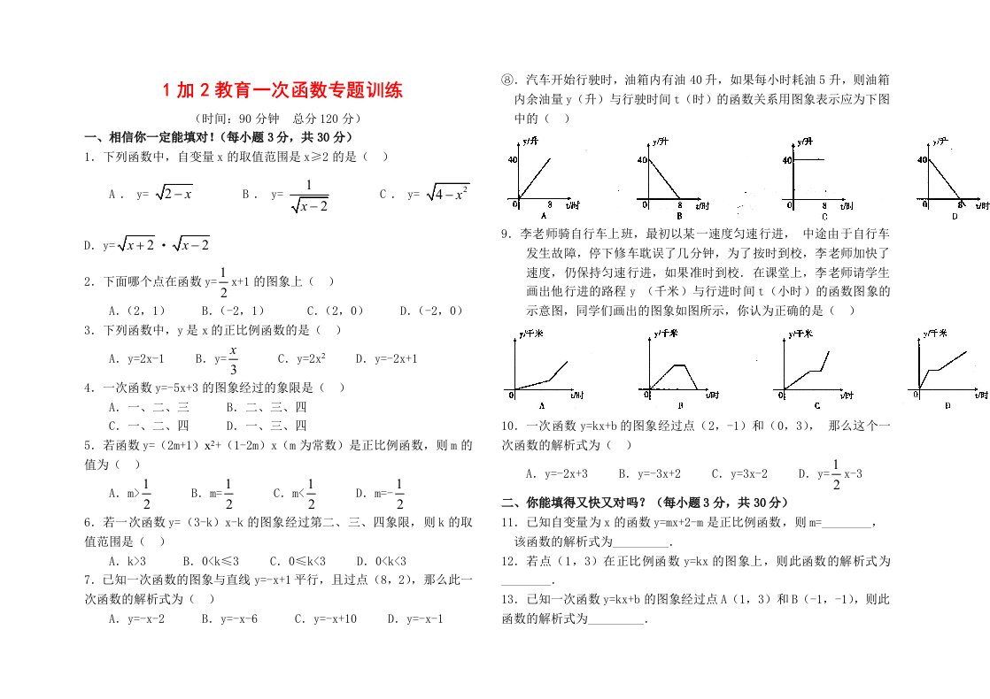 一次函数单元测试题含答案