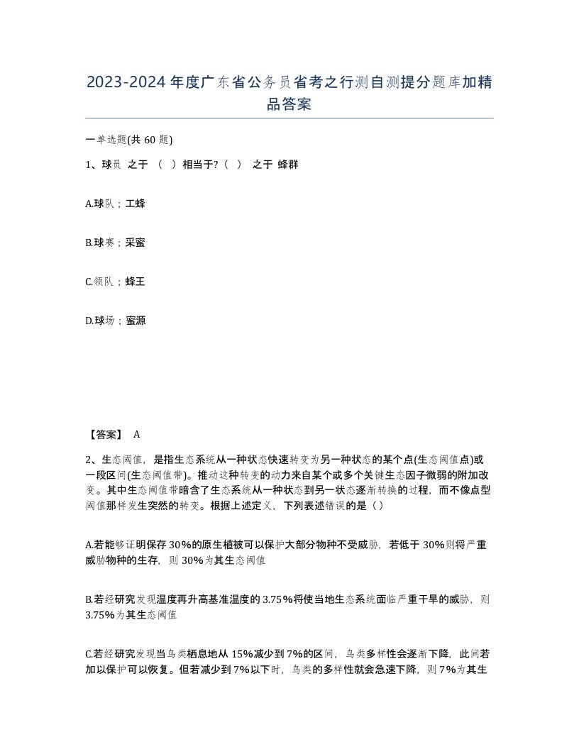 2023-2024年度广东省公务员省考之行测自测提分题库加答案