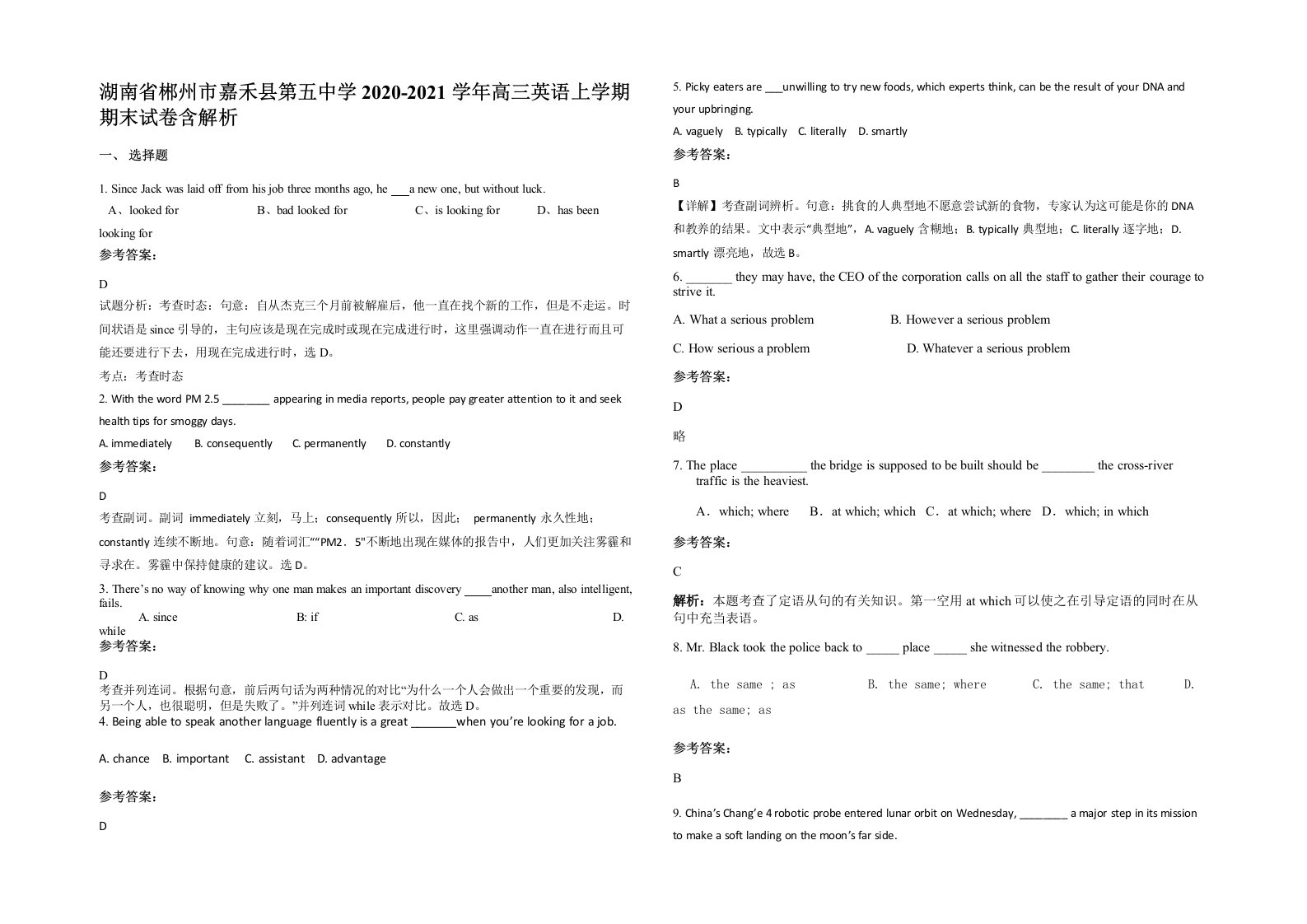 湖南省郴州市嘉禾县第五中学2020-2021学年高三英语上学期期末试卷含解析