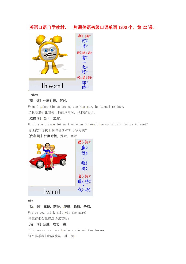 高中英语美语初级口语自学单词1200个第22课素材