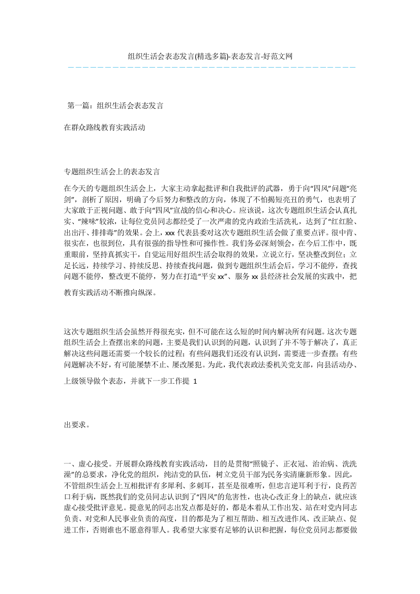 组织生活会表态发言(精选多篇)-表态发言