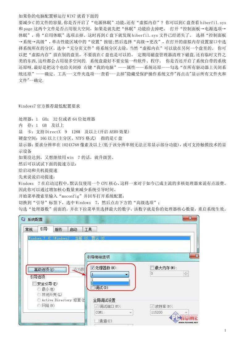 精选Win7运行慢及应对战略管理知识分析