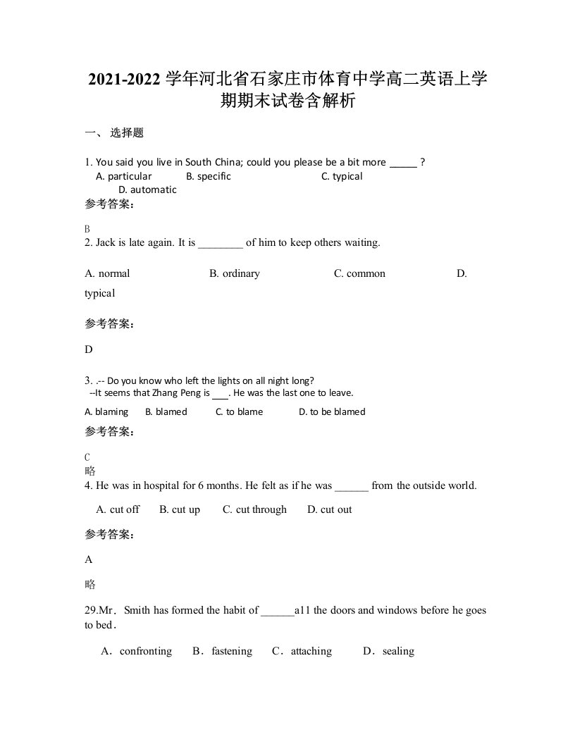 2021-2022学年河北省石家庄市体育中学高二英语上学期期末试卷含解析