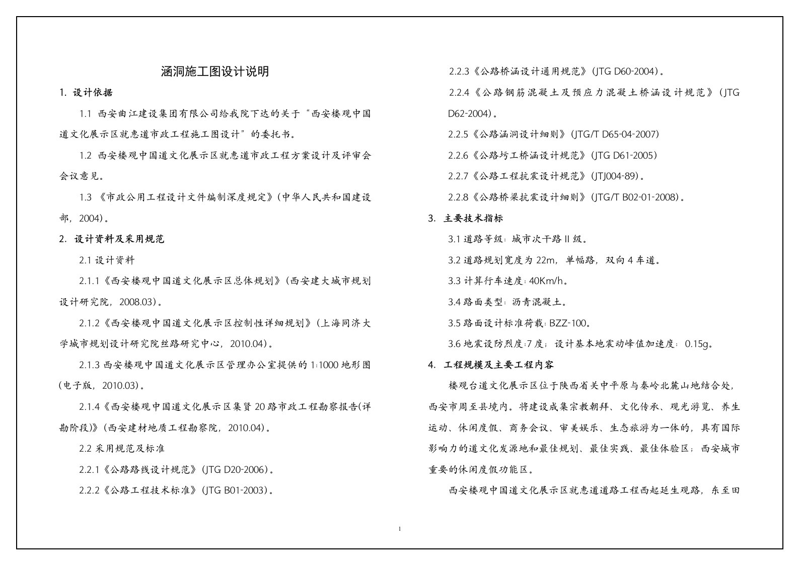 涵洞施工图设计说明