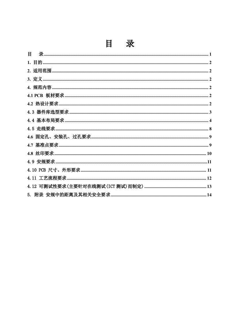 PCB设计工艺规范