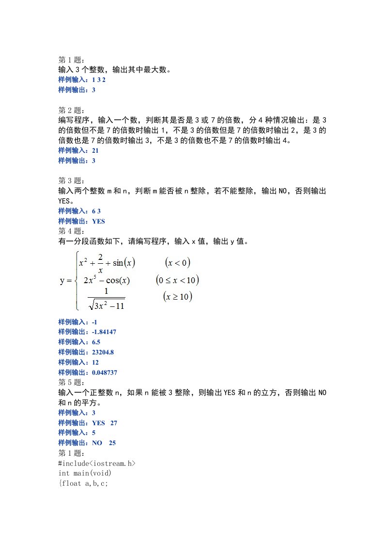 c语言经典题目;带答案