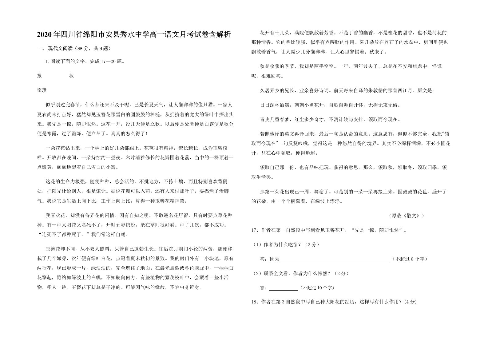 2020年四川省绵阳市安县秀水中学高一语文月考试卷含解析