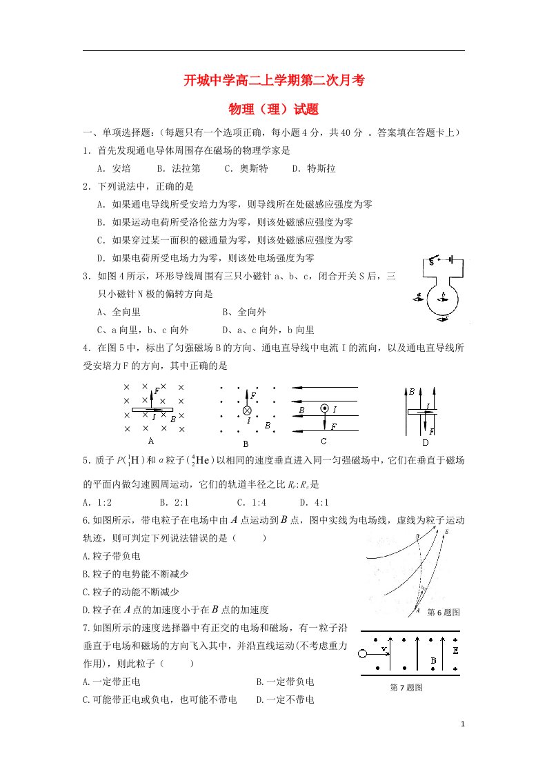 安徽省巢湖市无为开城中学高二物理上学期第二次月考试题